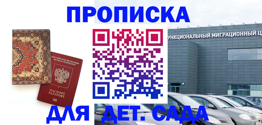 прописка для работы в Карачаево-Черкесии
