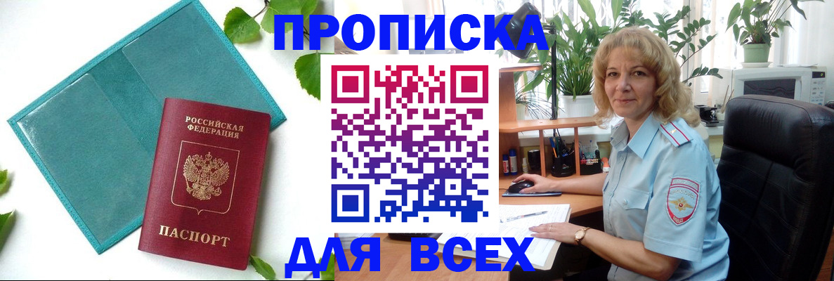 прописка штамп в Карачаево-Черкесии